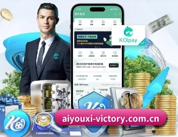 爱游戏体育赛事 APP 深度功能
