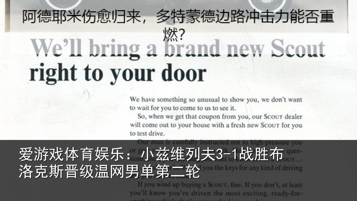 爱游戏体育娱乐：小兹维列夫3-1战胜布洛克斯晋级温网男单第二轮