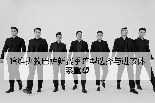 ha-wei-zhi-jiao-ba-sa-xin-sai-ji-zhen-xing-xuan-ze-yu-jin-gong-ti-xi-zhong-su-2-423.jpg