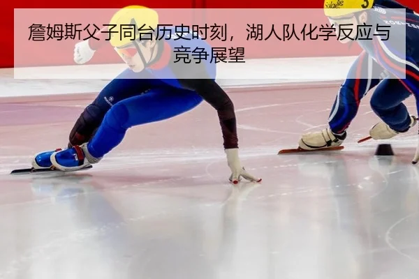 zhan-mu-si-fu-zi-tong-tai-li-shi-shi-ke-hu-ren-dui-hua-xue-fan-ying-yu-jing-zheng-zhan-wang-3-265.jpg