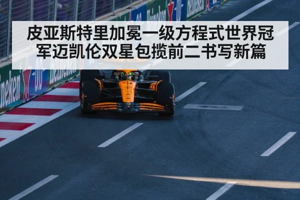 McLaren F1 team celebration