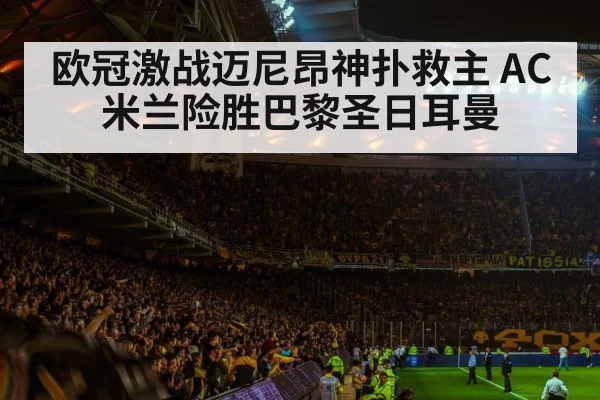 football stadium atmosphere