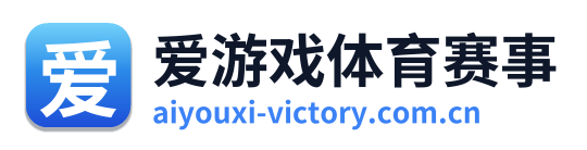 爱游戏体育赛事 Logo